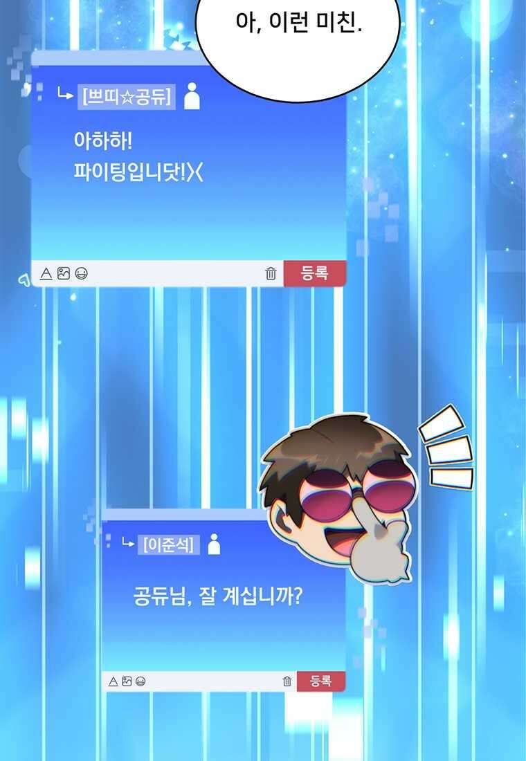 탑에 갇혀 고인물 84화 44