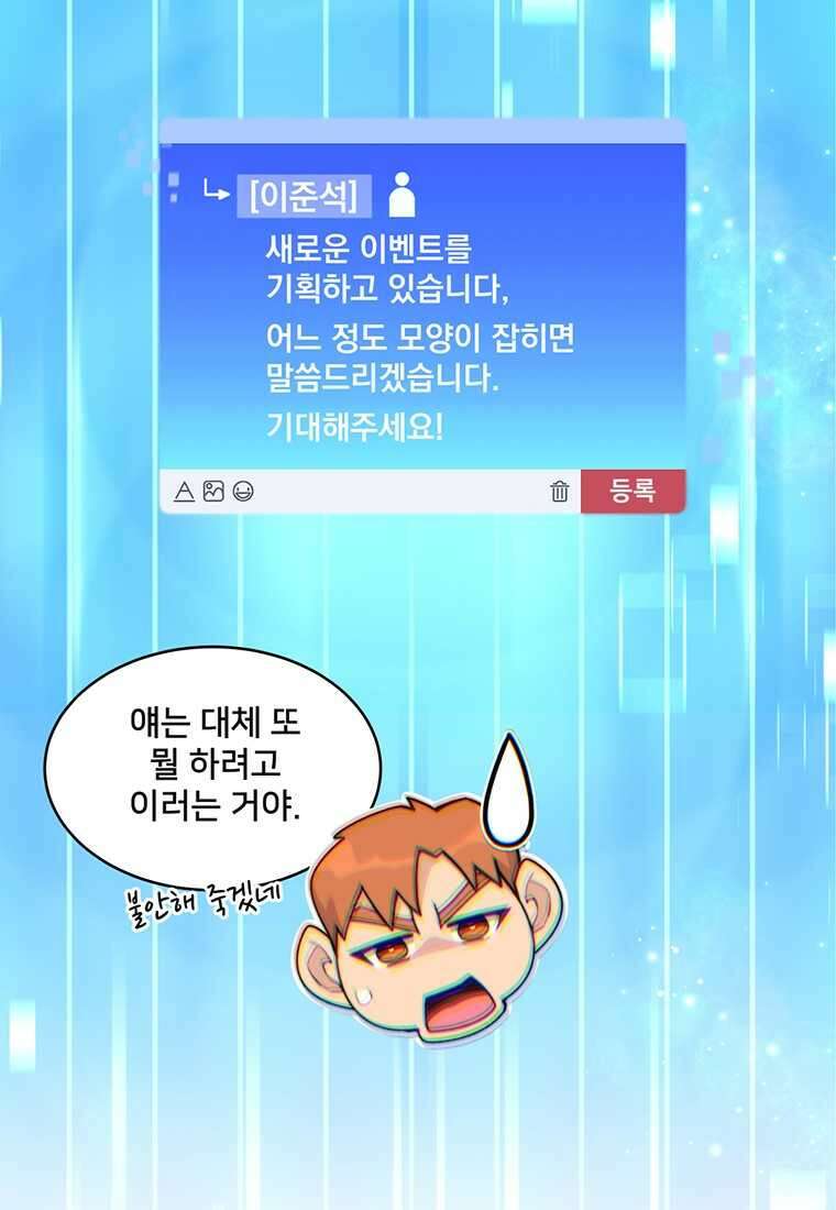 탑에 갇혀 고인물 84화 45