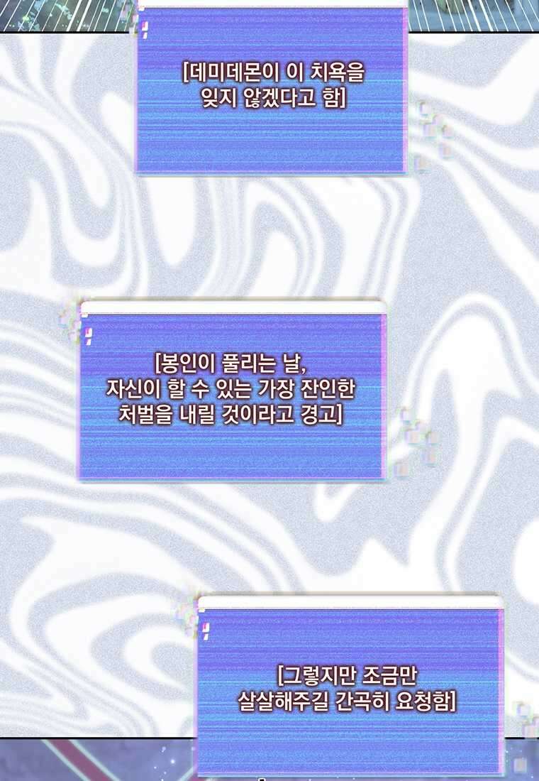 탑에 갇혀 고인물 84화 50