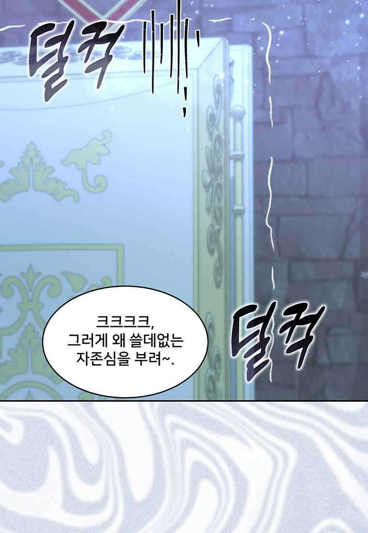 탑에 갇혀 고인물 84화 51