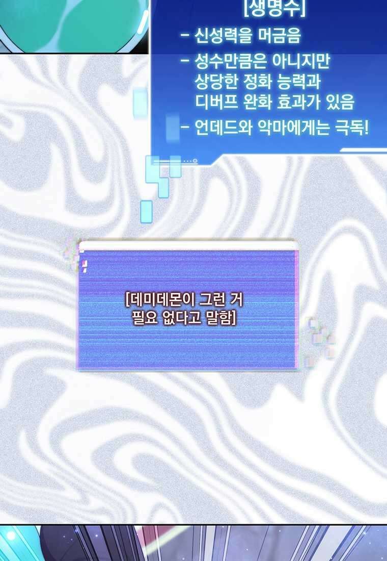 탑에 갇혀 고인물 84화 53