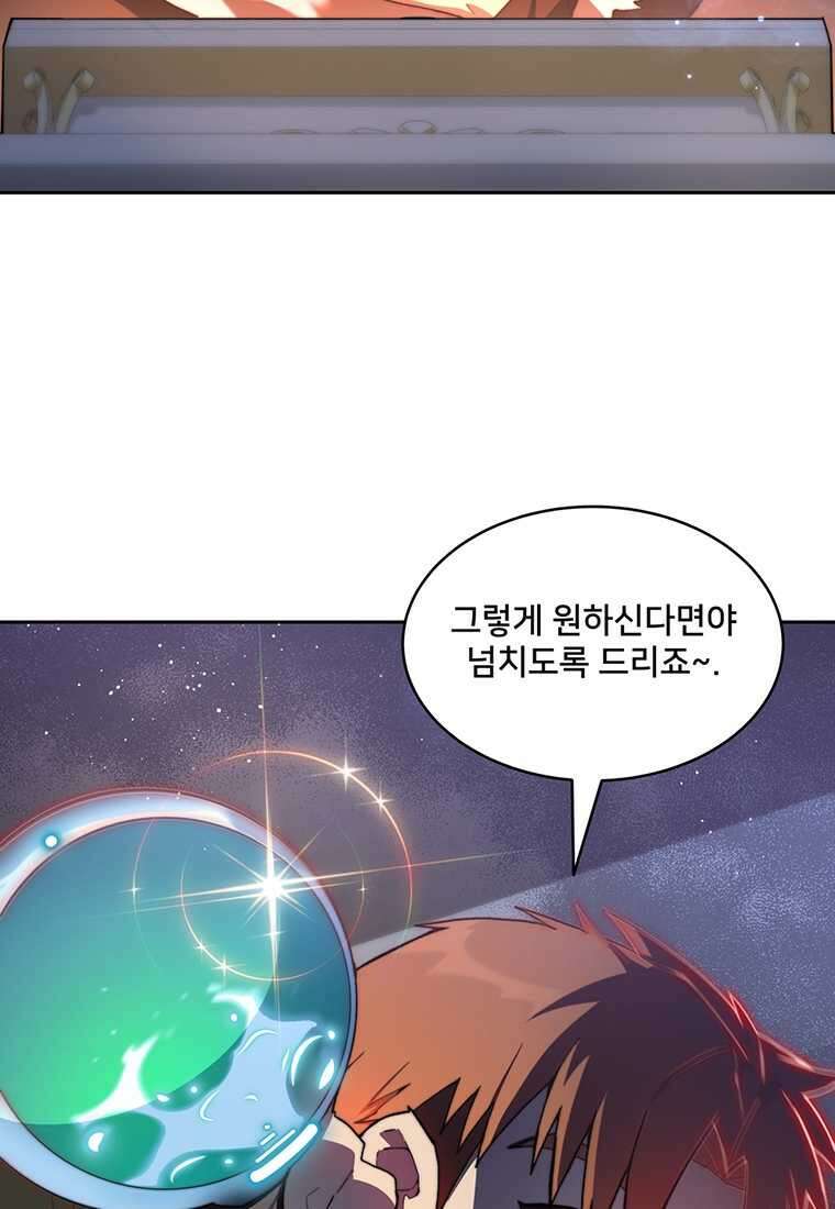 탑에 갇혀 고인물 84화 58