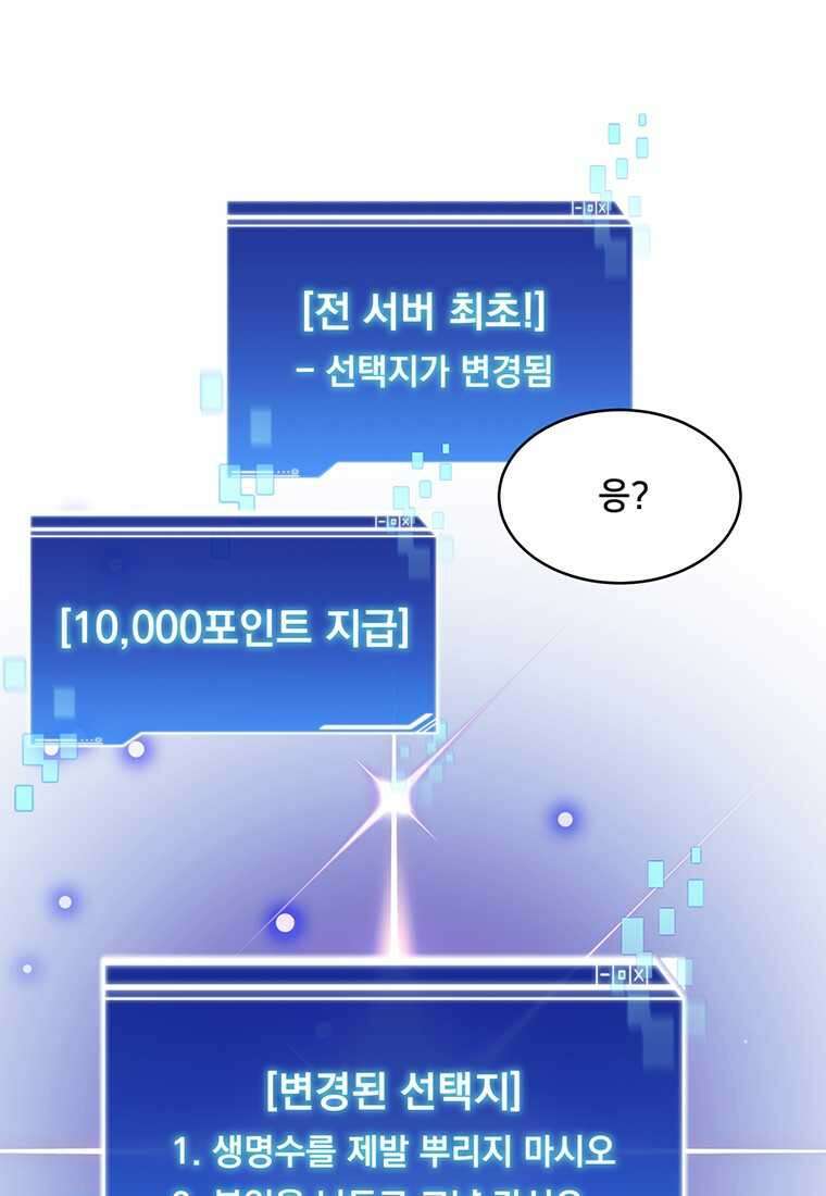 탑에 갇혀 고인물 84화 60