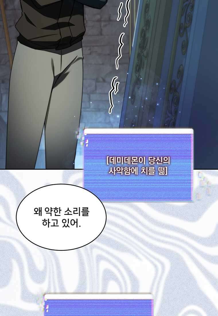 탑에 갇혀 고인물 84화 62