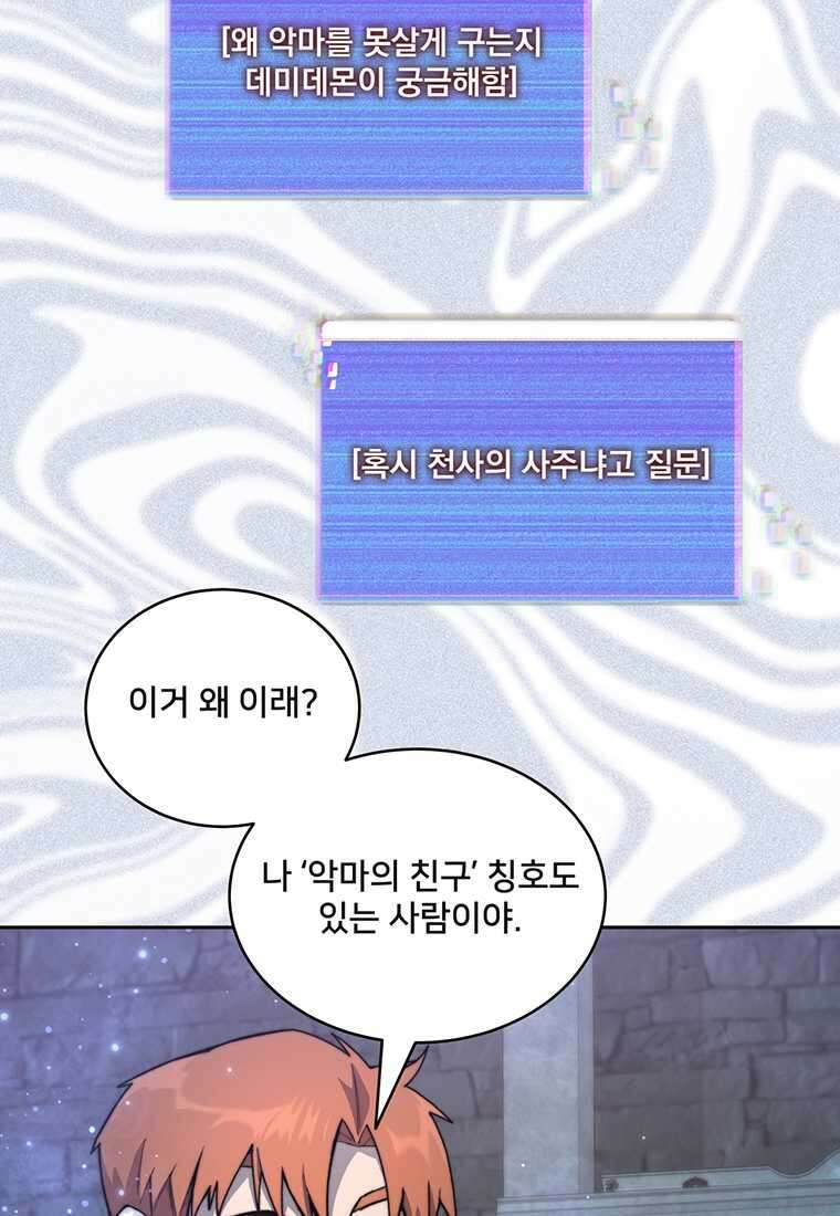 탑에 갇혀 고인물 84화 63