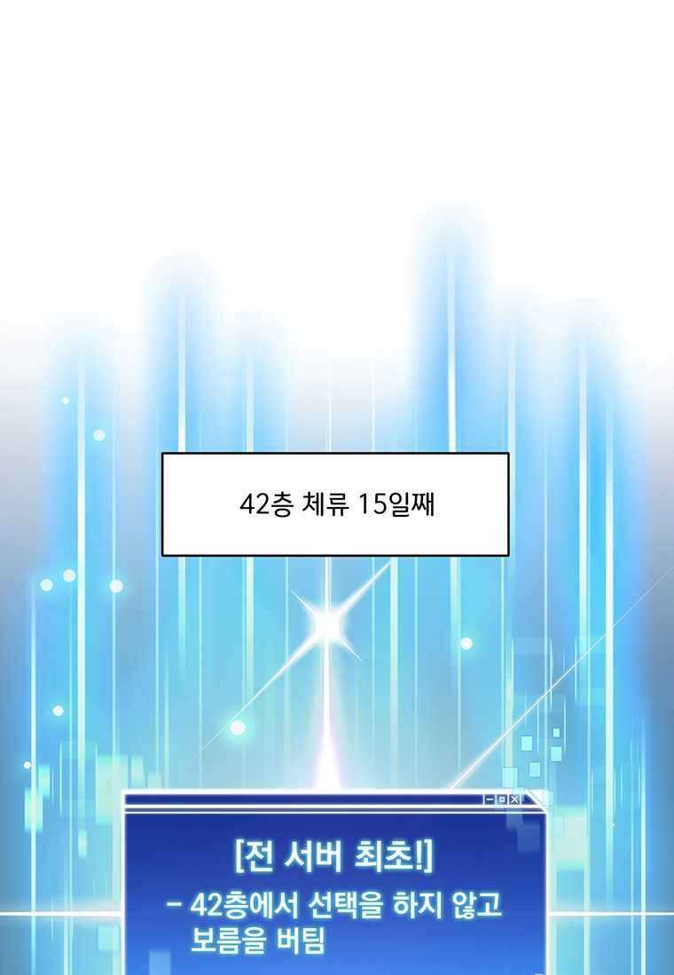 탑에 갇혀 고인물 84화 66