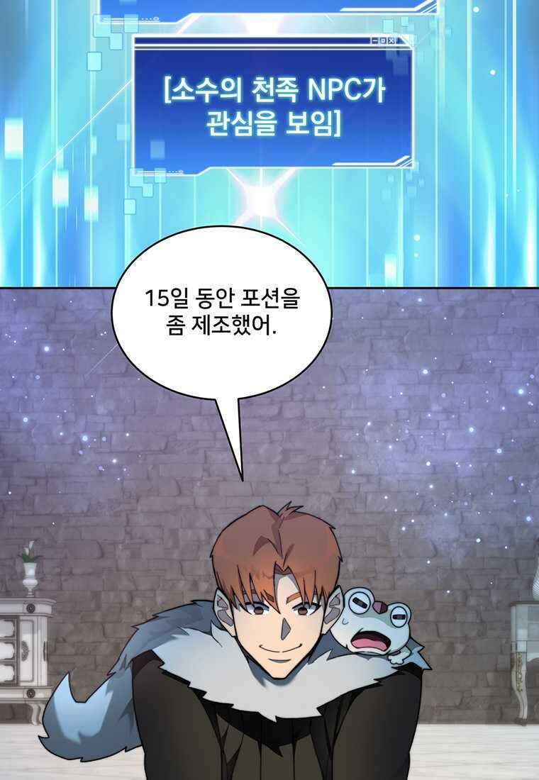 탑에 갇혀 고인물 84화 67