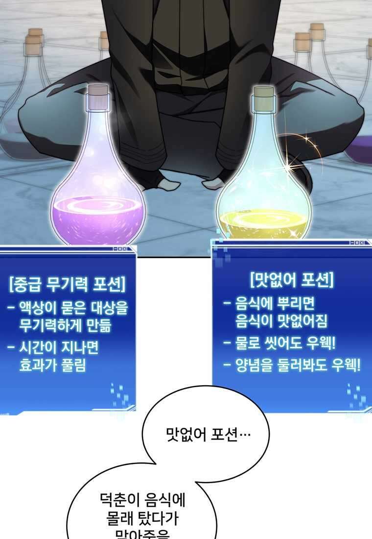 탑에 갇혀 고인물 84화 68