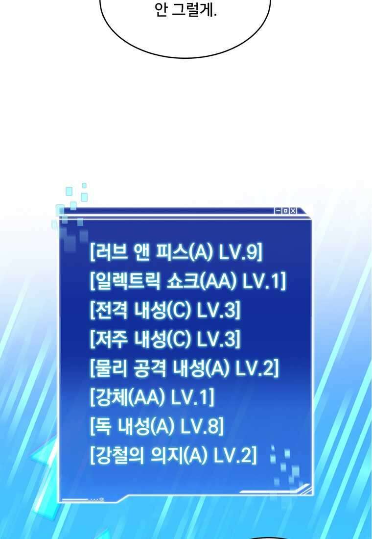탑에 갇혀 고인물 84화 70
