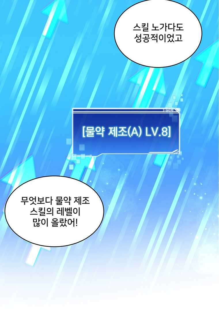 탑에 갇혀 고인물 84화 71