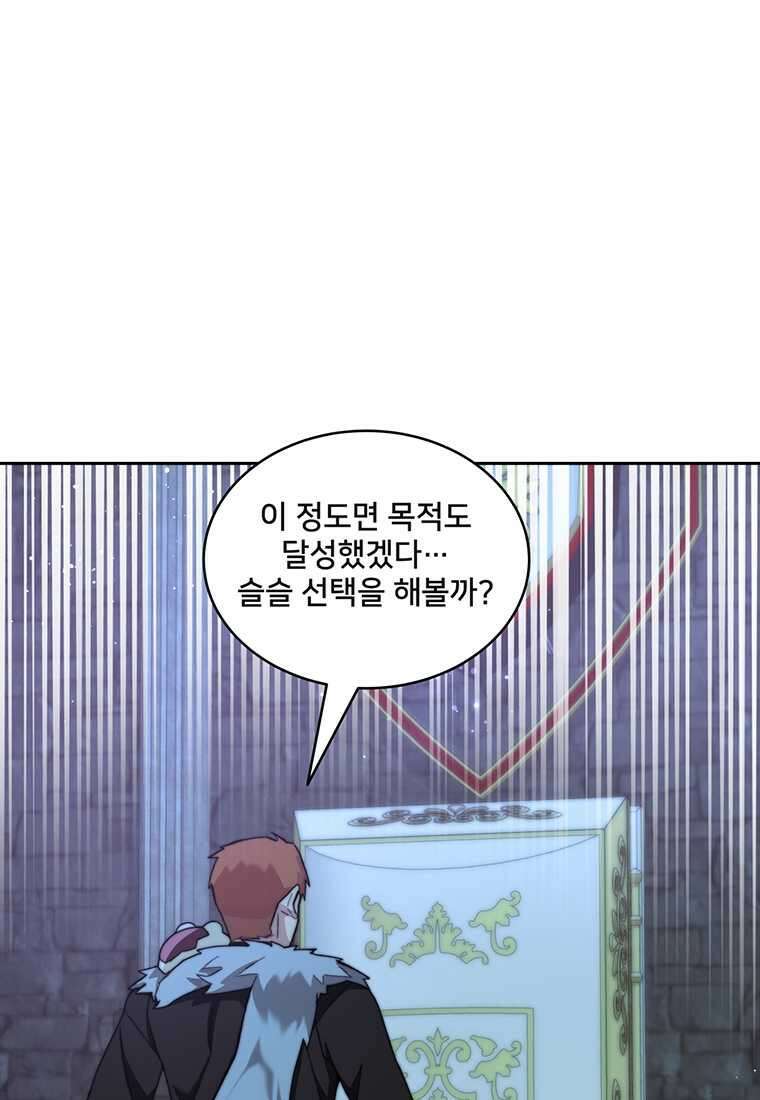탑에 갇혀 고인물 84화 72