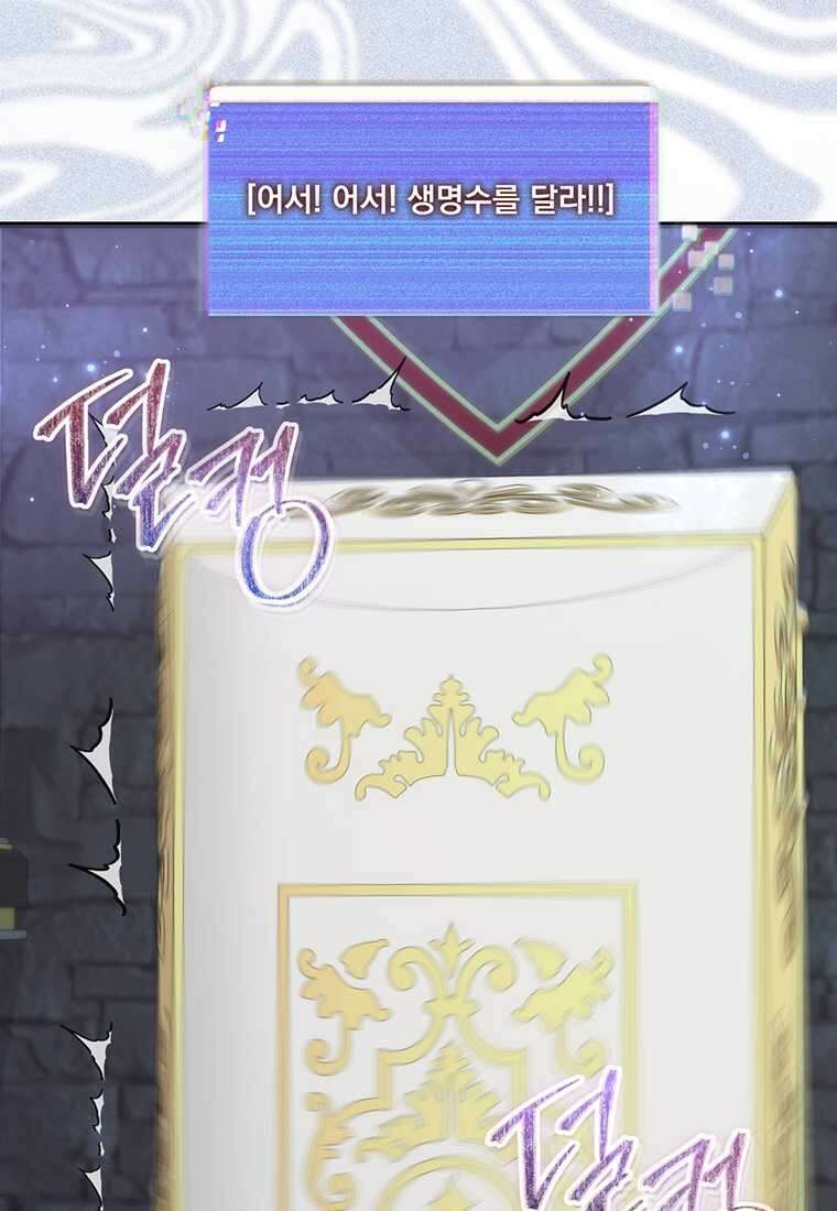 탑에 갇혀 고인물 84화 74