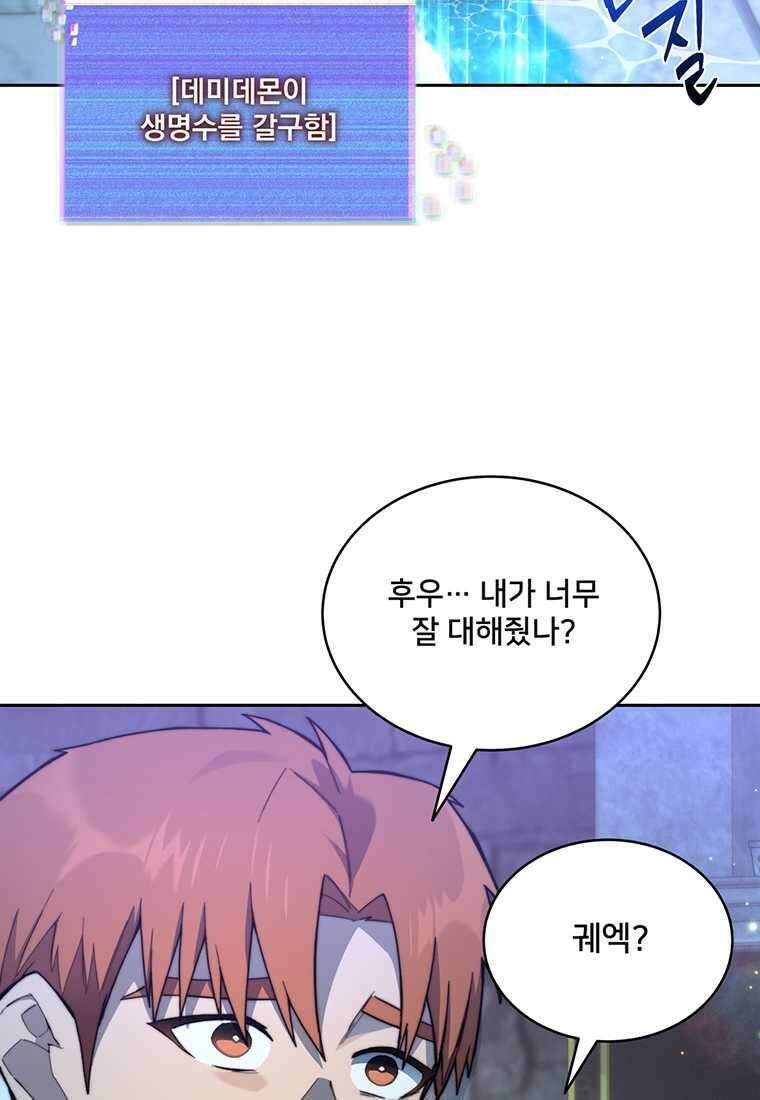 탑에 갇혀 고인물 84화 76