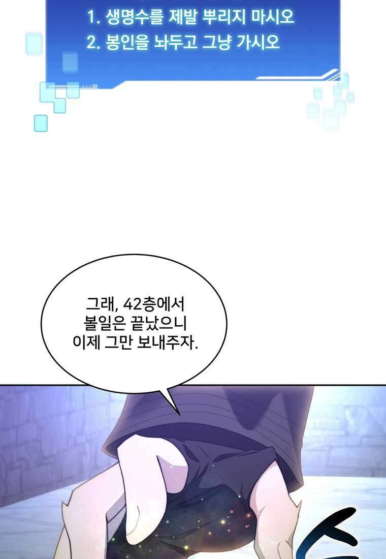 탑에 갇혀 고인물 84화 78