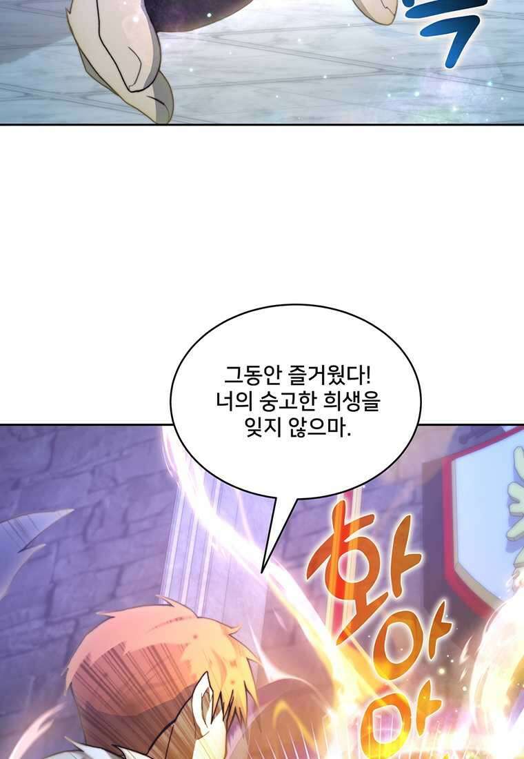 탑에 갇혀 고인물 84화 79