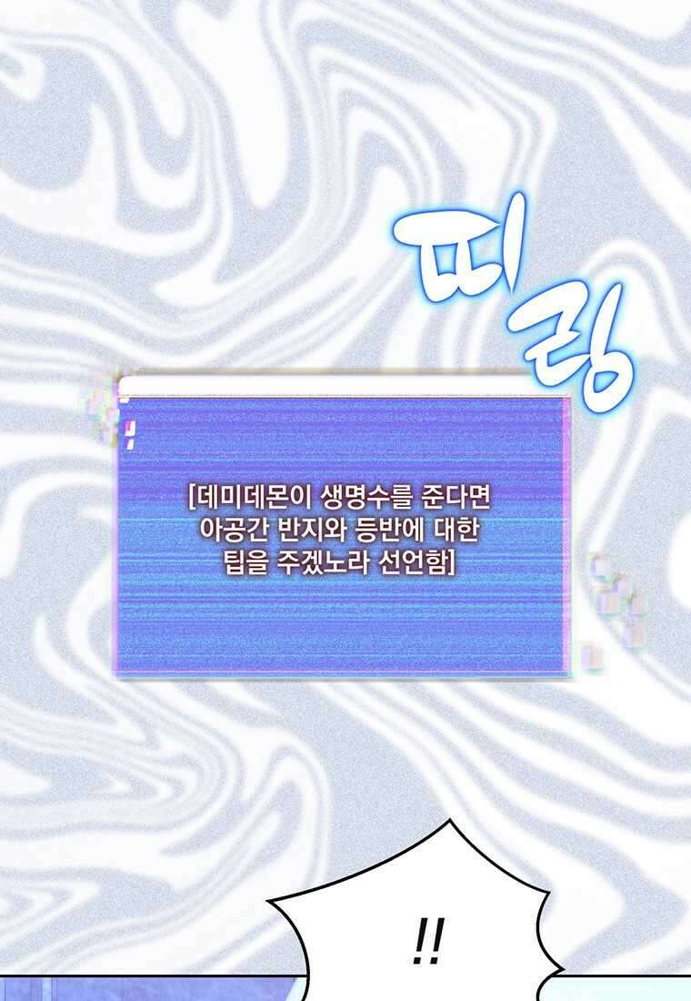 탑에 갇혀 고인물 84화 81