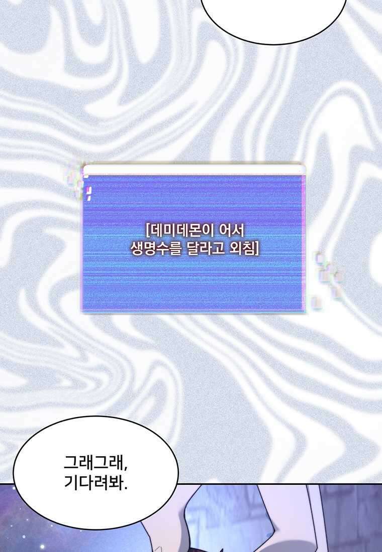 탑에 갇혀 고인물 84화 84