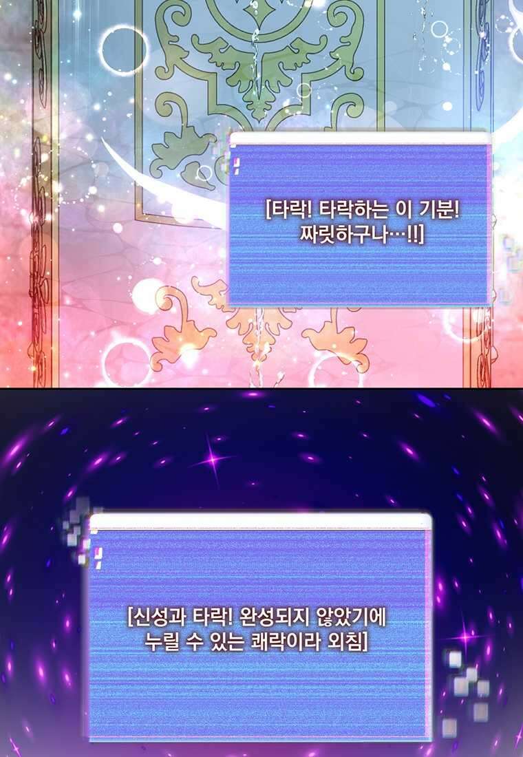 탑에 갇혀 고인물 84화 88