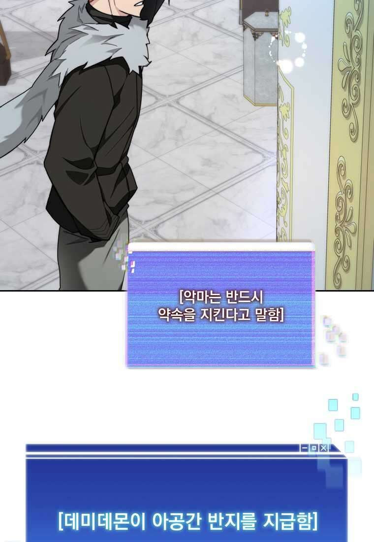 탑에 갇혀 고인물 84화 90