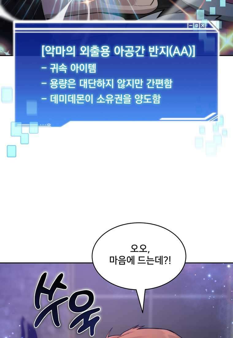 탑에 갇혀 고인물 84화 92