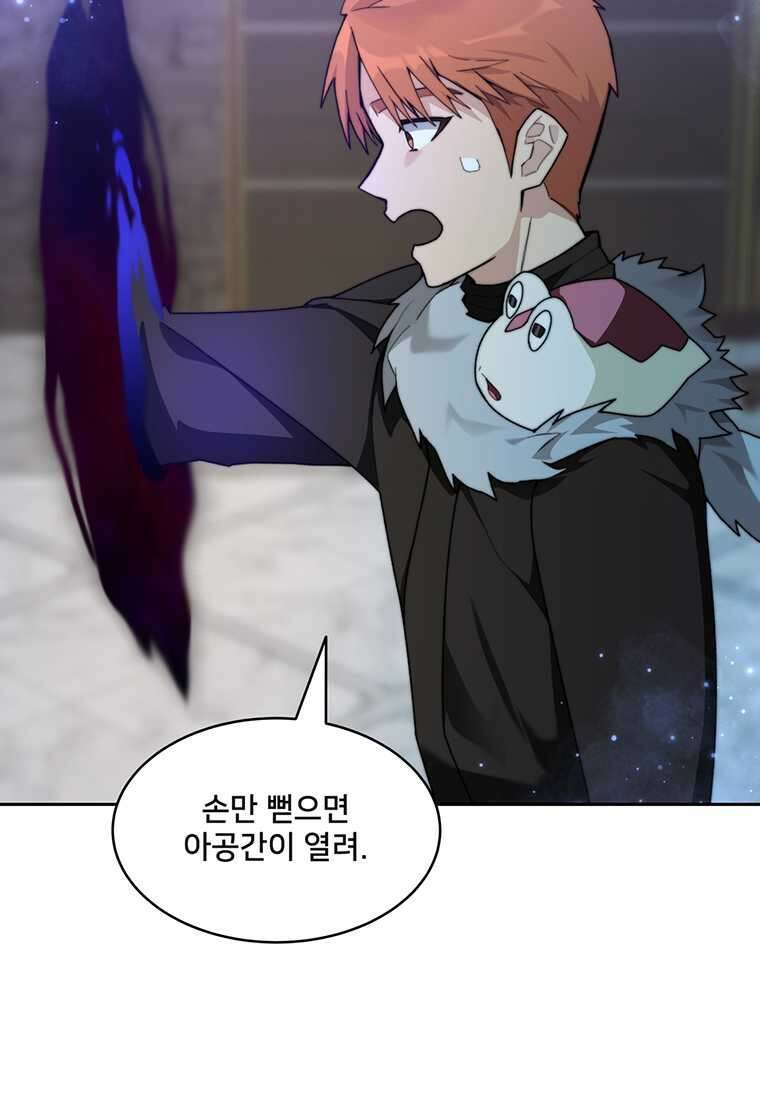 탑에 갇혀 고인물 84화 93