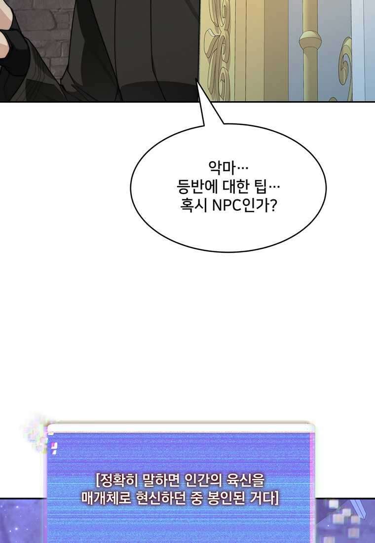 탑에 갇혀 고인물 84화 95