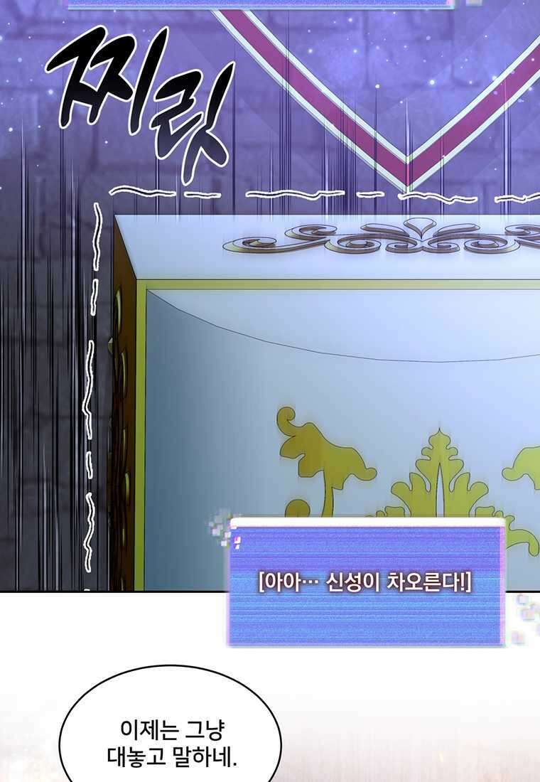 탑에 갇혀 고인물 84화 96
