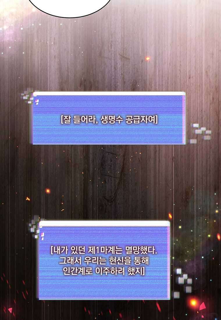 탑에 갇혀 고인물 84화 97