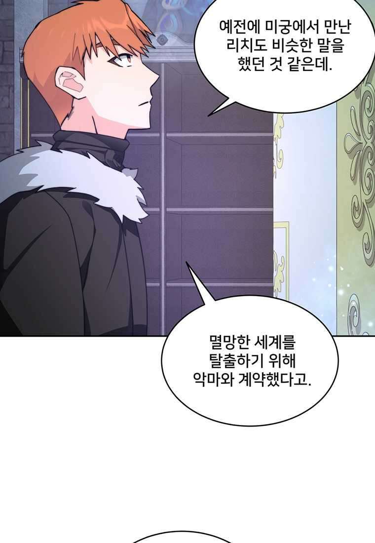 탑에 갇혀 고인물 84화 100