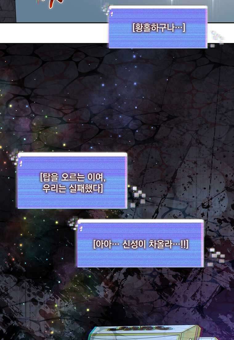 탑에 갇혀 고인물 84화 102