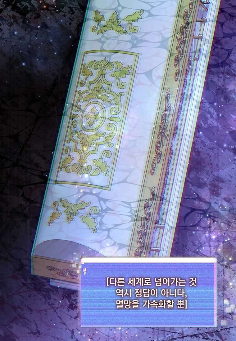 탑에 갇혀 고인물 84화 103