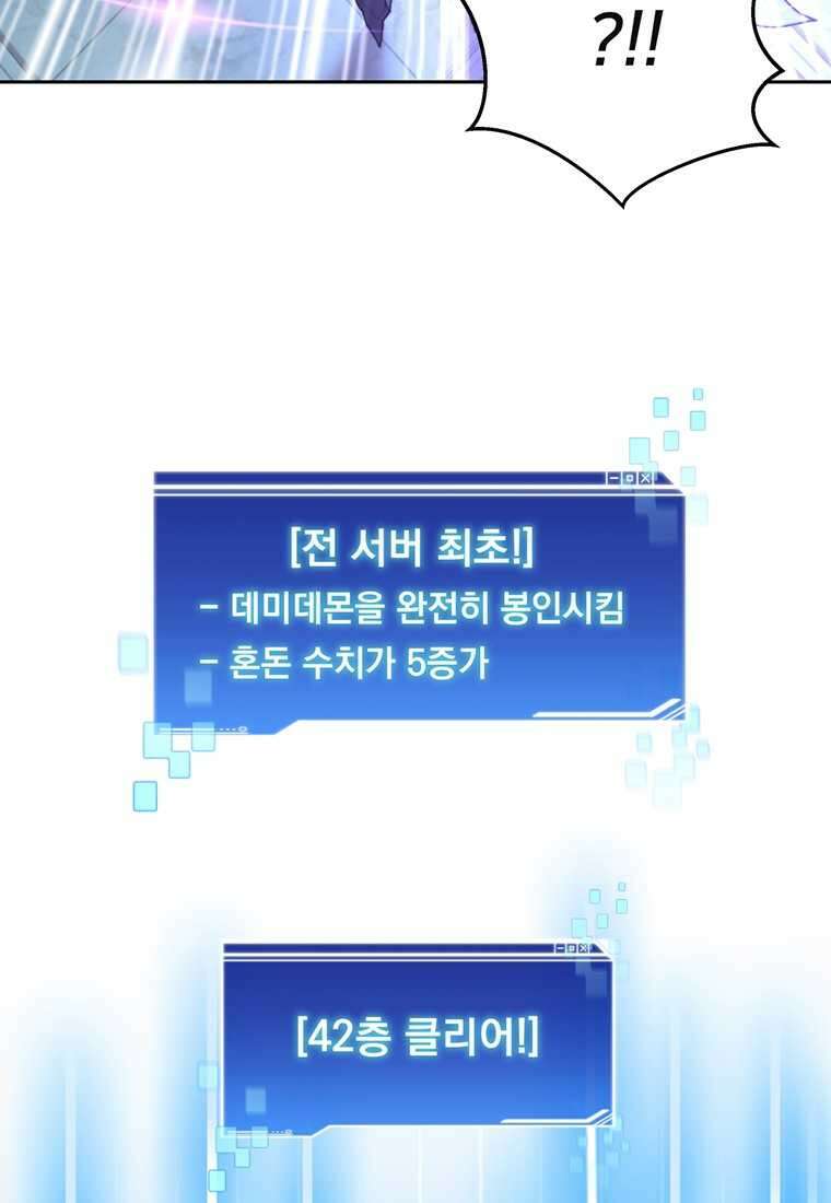 탑에 갇혀 고인물 84화 107