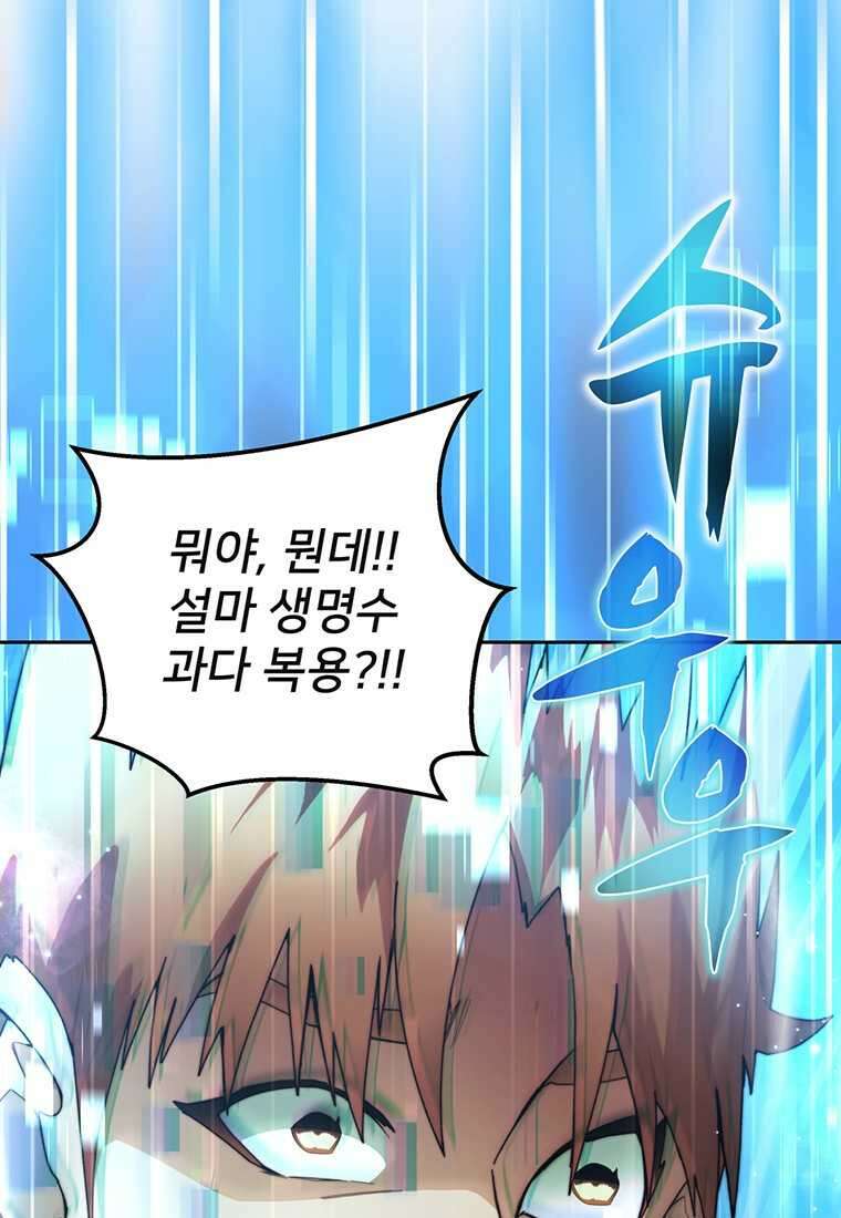 탑에 갇혀 고인물 84화 108