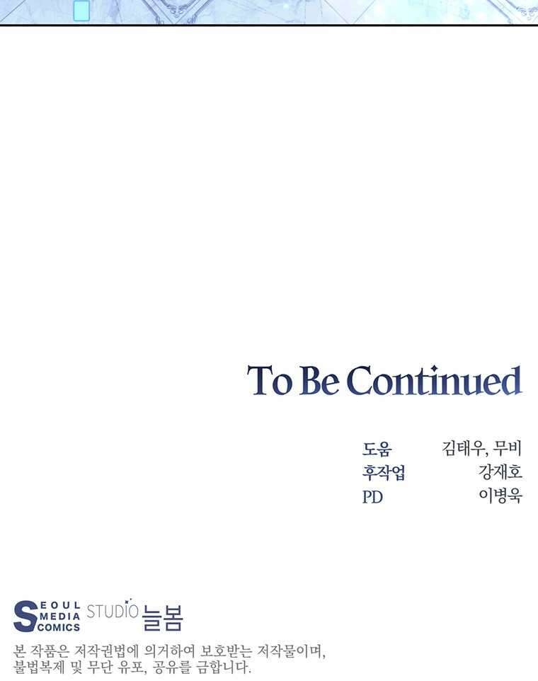 탑에 갇혀 고인물 84화 114