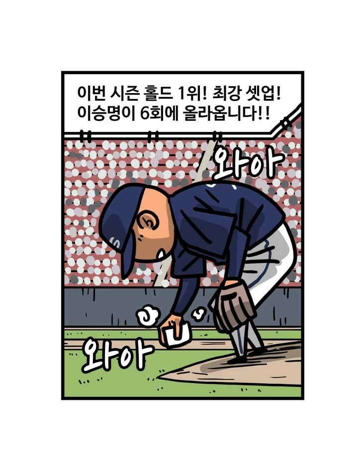 프로야구생존기 476화 2
