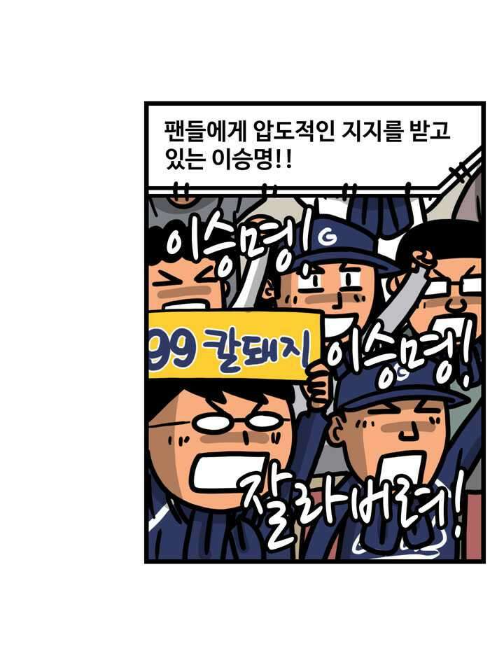 프로야구생존기 476화 3