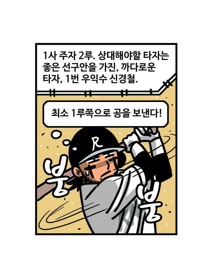 프로야구생존기 476화 4