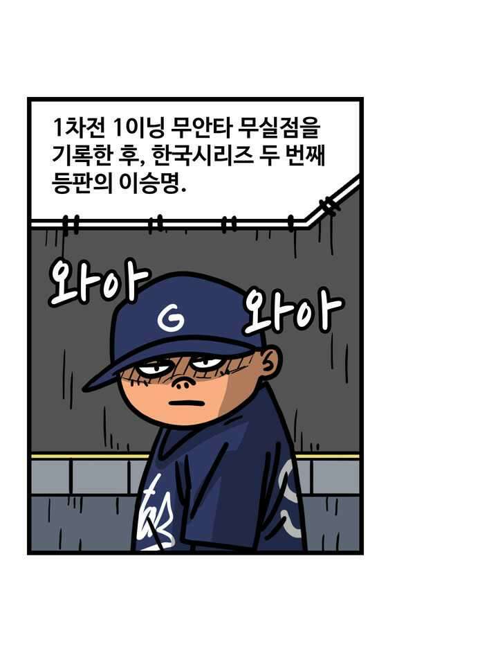 프로야구생존기 476화 5