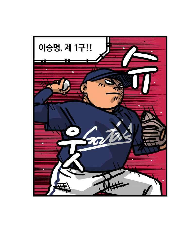 프로야구생존기 476화 7