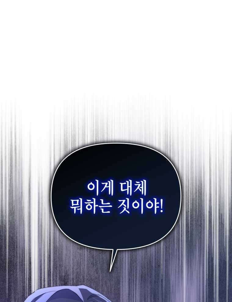 계약 부부는 밤마다 78화 1