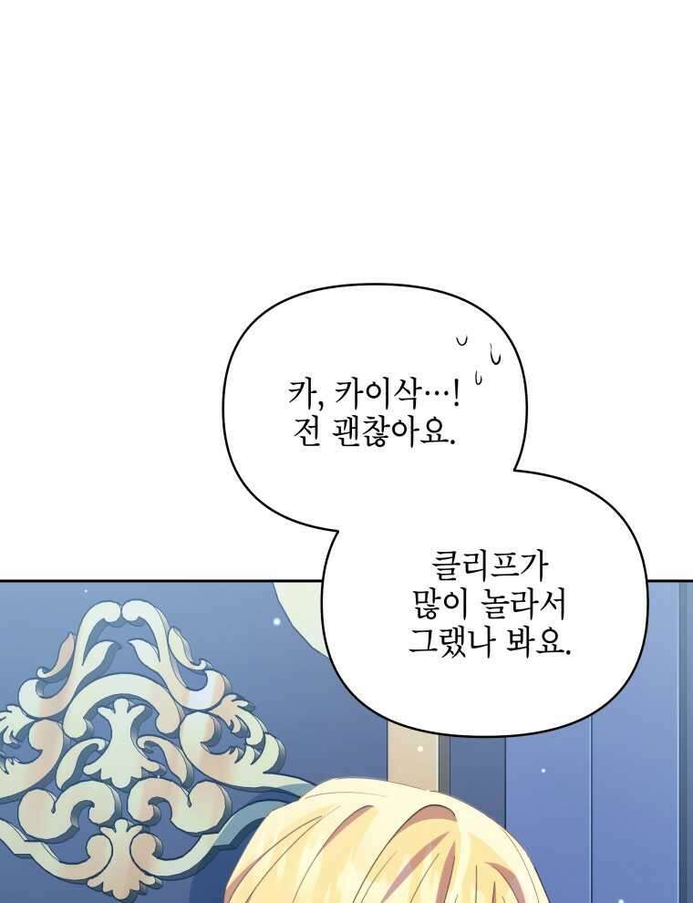 계약 부부는 밤마다 78화 4