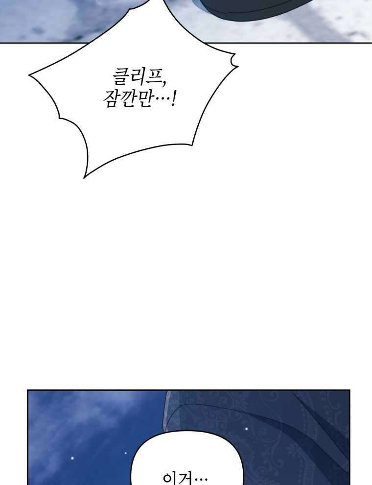 계약 부부는 밤마다 78화 8