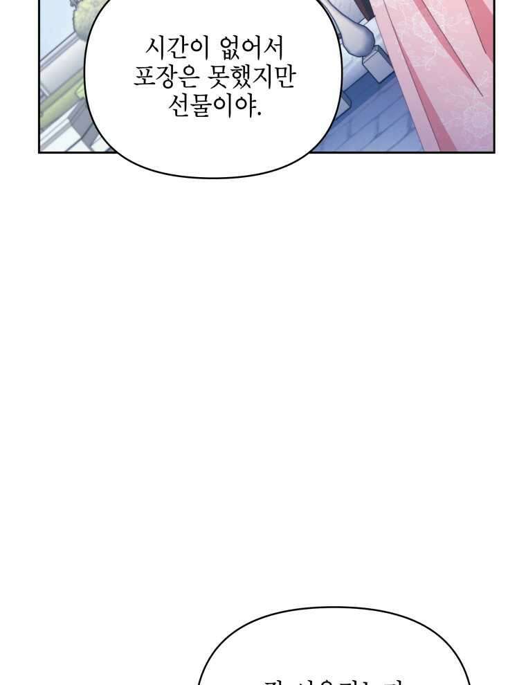 계약 부부는 밤마다 78화 10