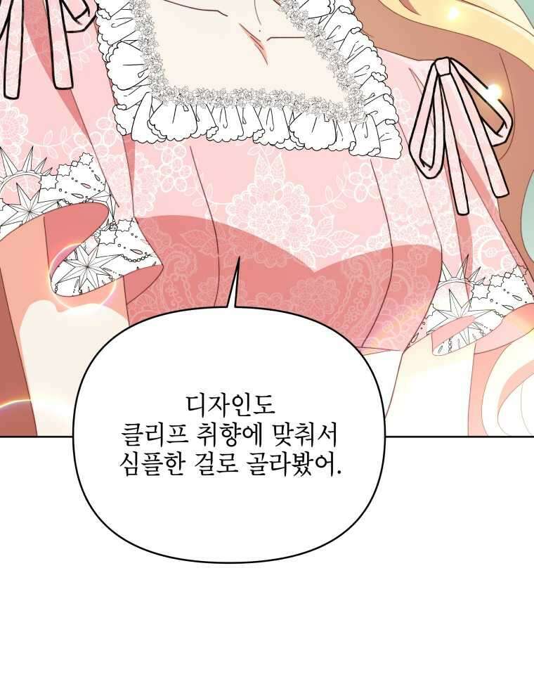 계약 부부는 밤마다 78화 12