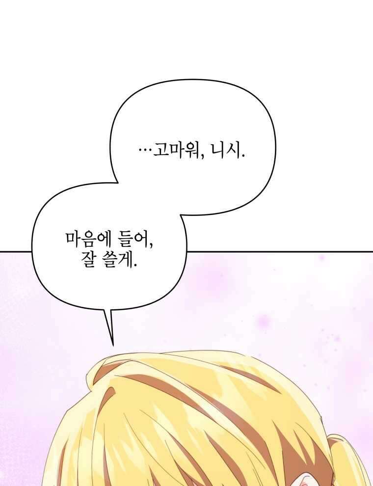 계약 부부는 밤마다 78화 13