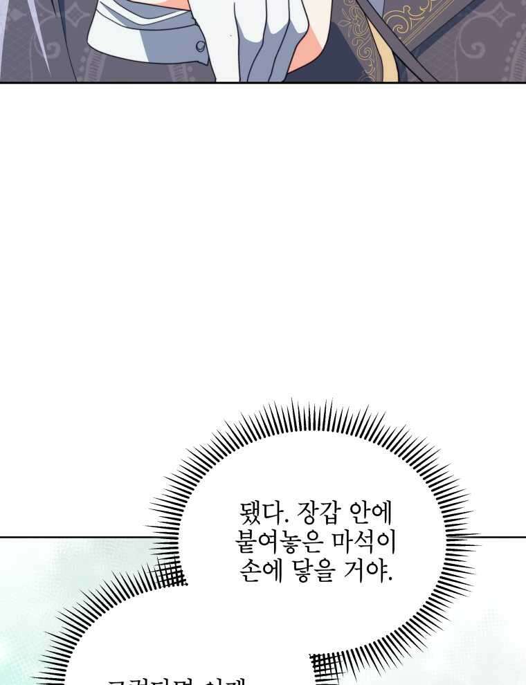 계약 부부는 밤마다 78화 15