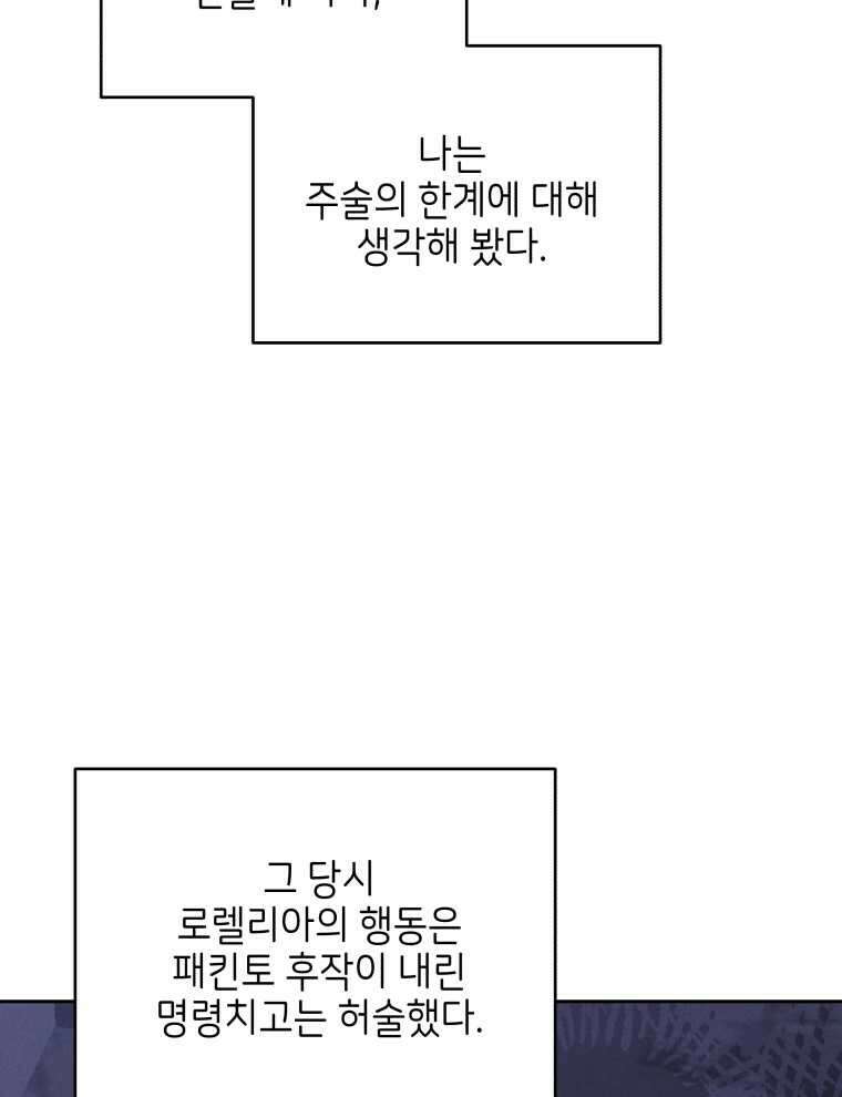 계약 부부는 밤마다 78화 19