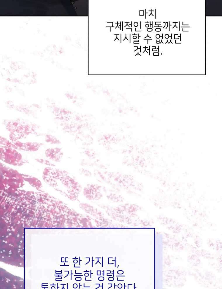 계약 부부는 밤마다 78화 21