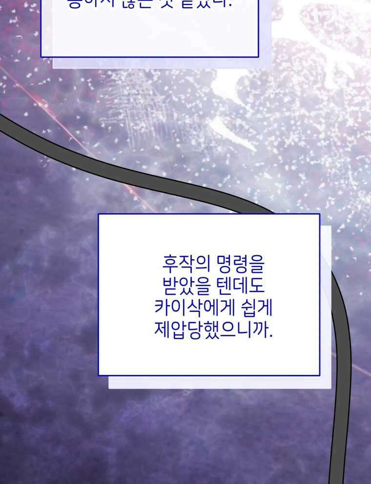 계약 부부는 밤마다 78화 22