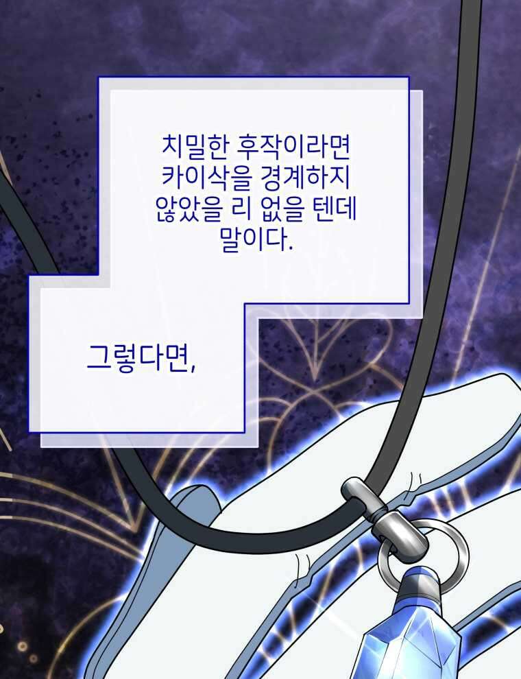 계약 부부는 밤마다 78화 23